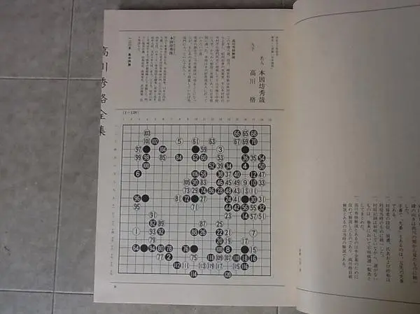 日本棋院『高川秀格全集』を買取させていただきました。｜三月兎之杜
