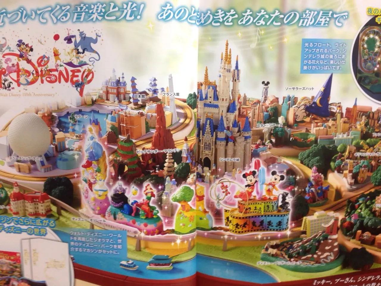 デアゴスティーニ ディズニーパレード ジオラマ 未組立