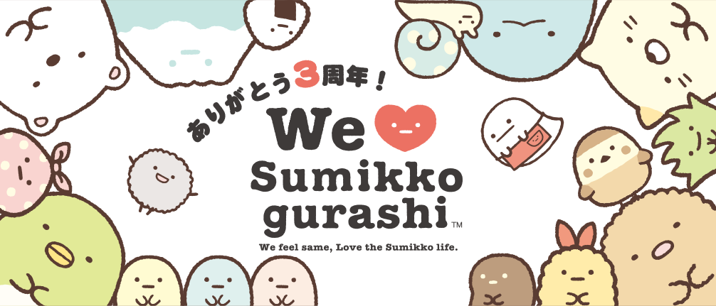 San-Xネット ありがとう3周年 sumikko gurashi