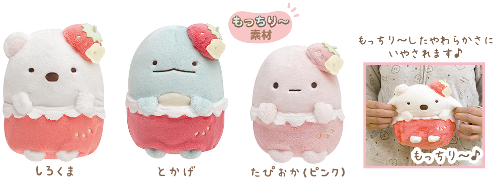 すみっコぐらし 2020年2月発売「喫茶すみっコでいちごフェア」