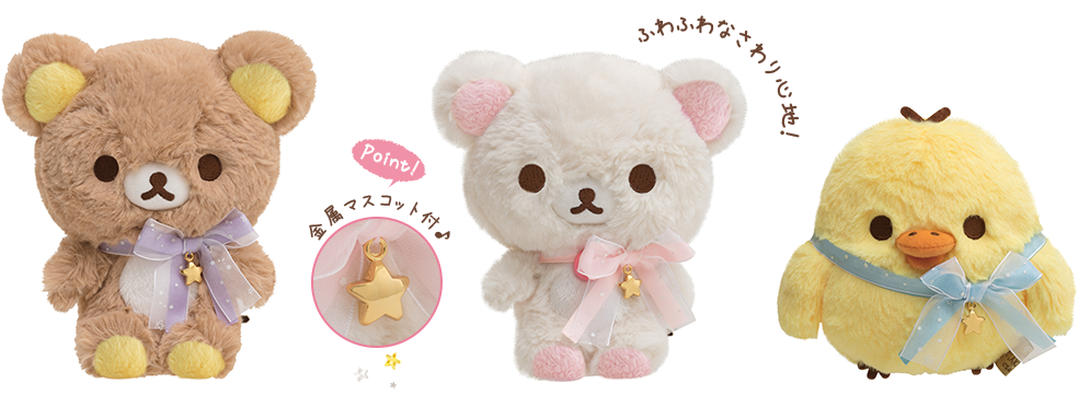 リラックマ「パジャマパーティーテーマ」