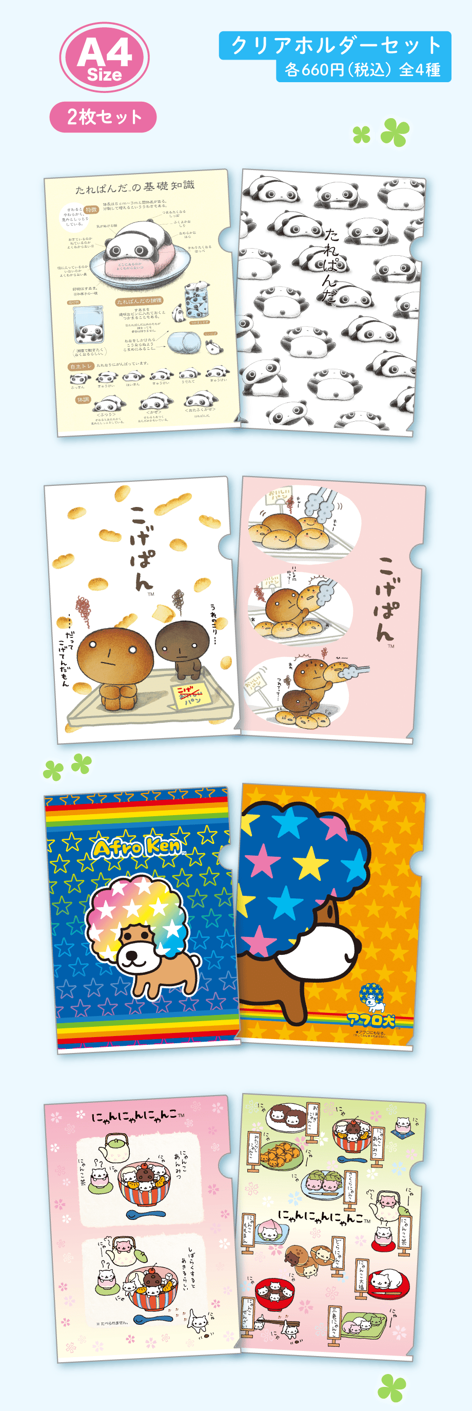 サンエックスキャラクターズ「あのころのともだち」 | San-xネット