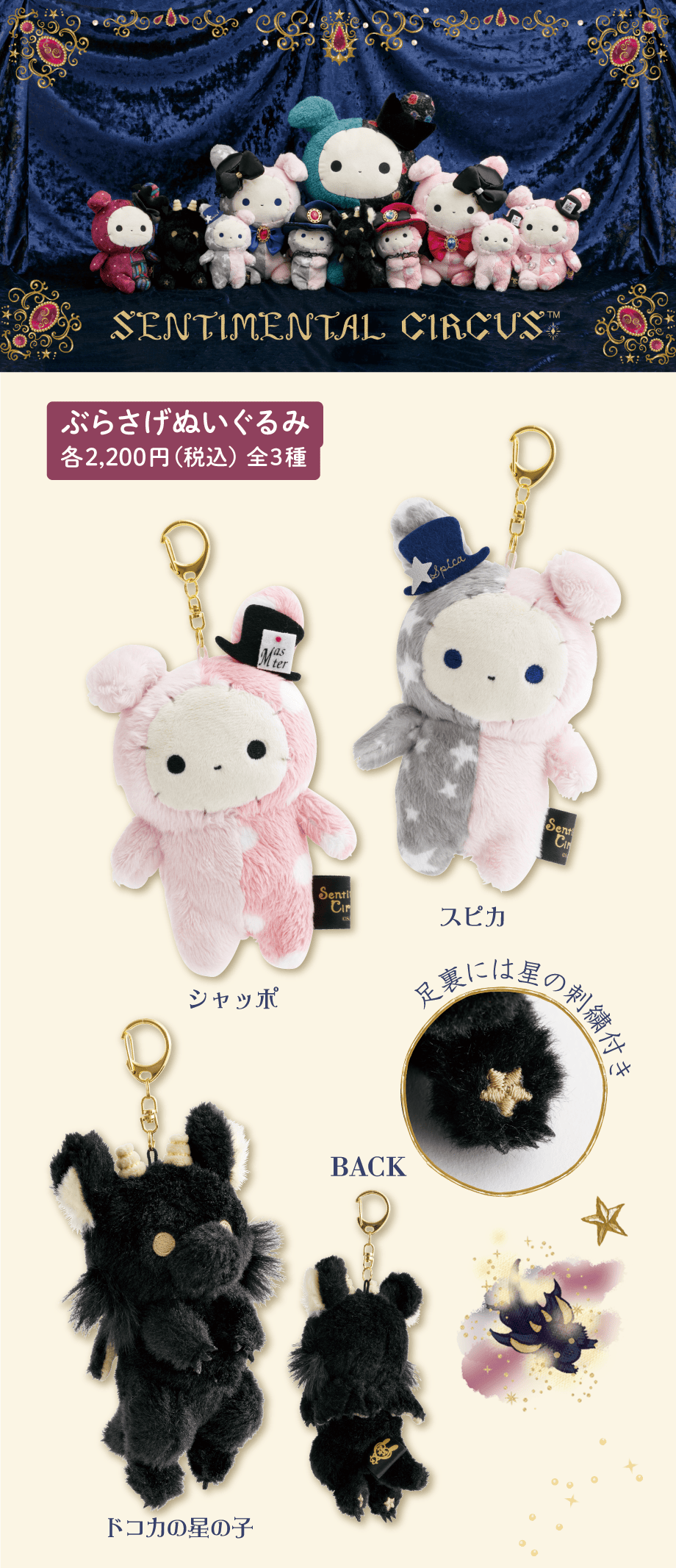 センチメンタルサーカス「永遠の魔法と願いのグリモワール」 | San-xネット