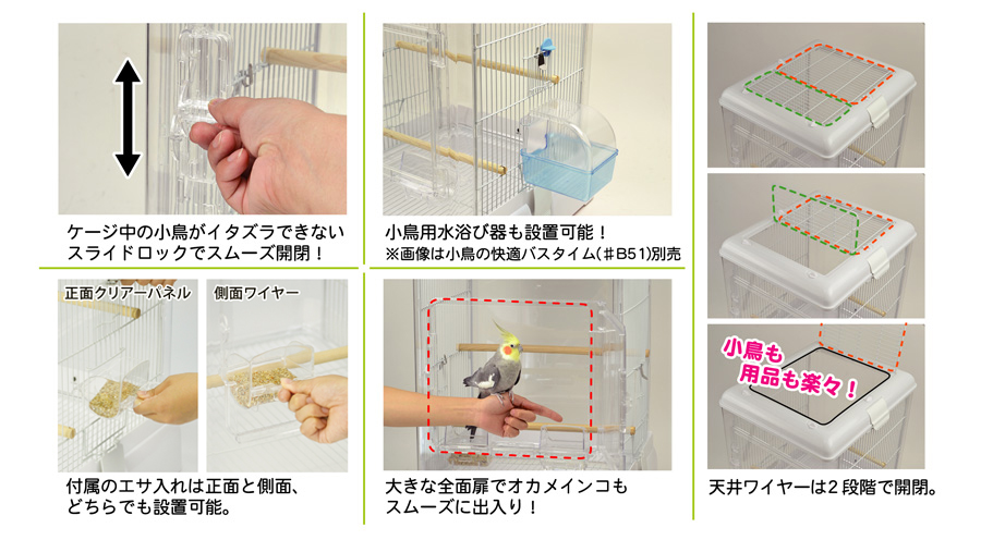 イージーホーム クリアバード40WH ｜ 株式会社三晃商会