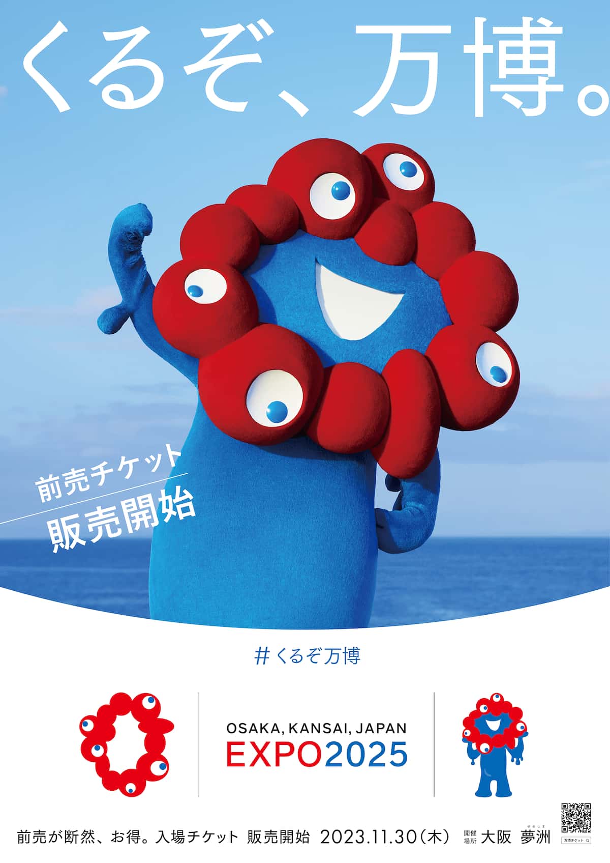 大阪万博初日印2025年日本国際博覧会寄付金￼初日カバー1枚実定便