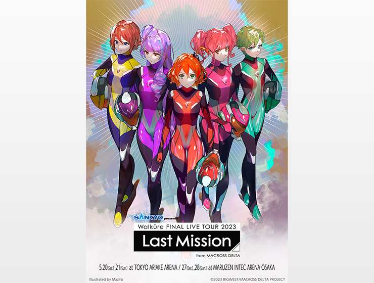 マクロスΔ ワルキューレファイナルミッション 会場ガチャフル