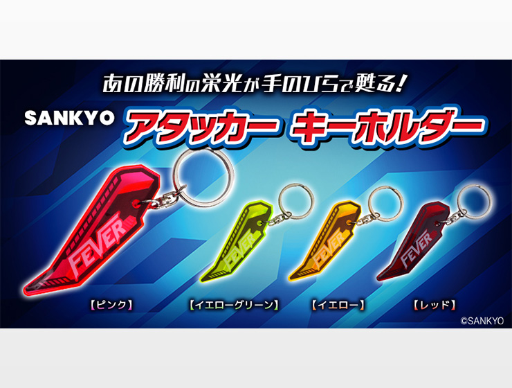 パチスロ 初代吉宗 パチスロパニック7懸賞全国限定8台のキーンホルダー