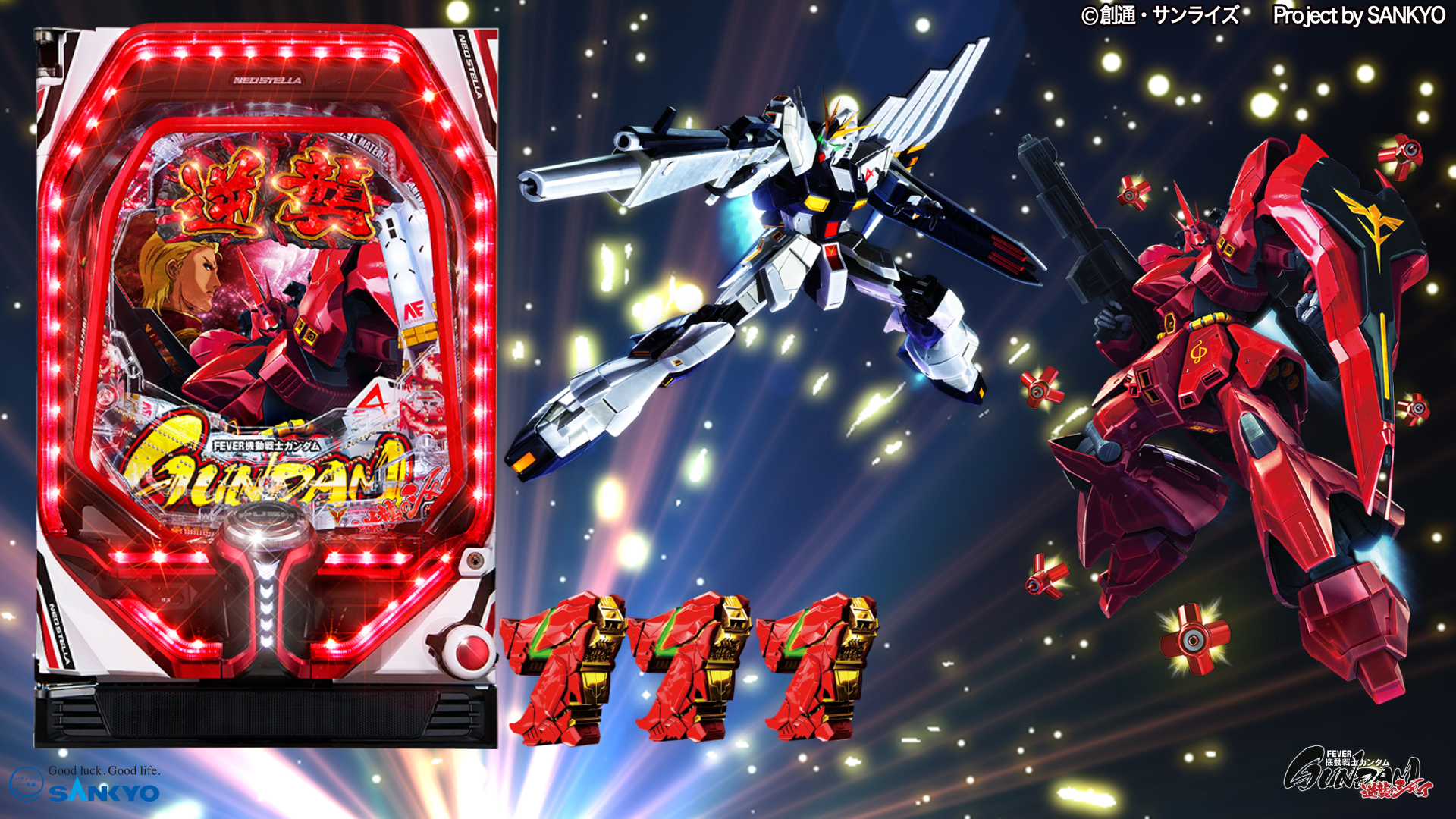 作品紹介：Pフィーバー機動戦士ガンダム 逆襲のシャア | パチンコ