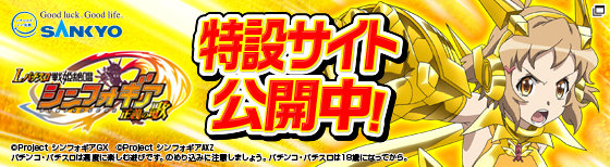 Lパチスロ 戦姫絶唱シンフォギア 正義の歌（スペック・機種情報・演出