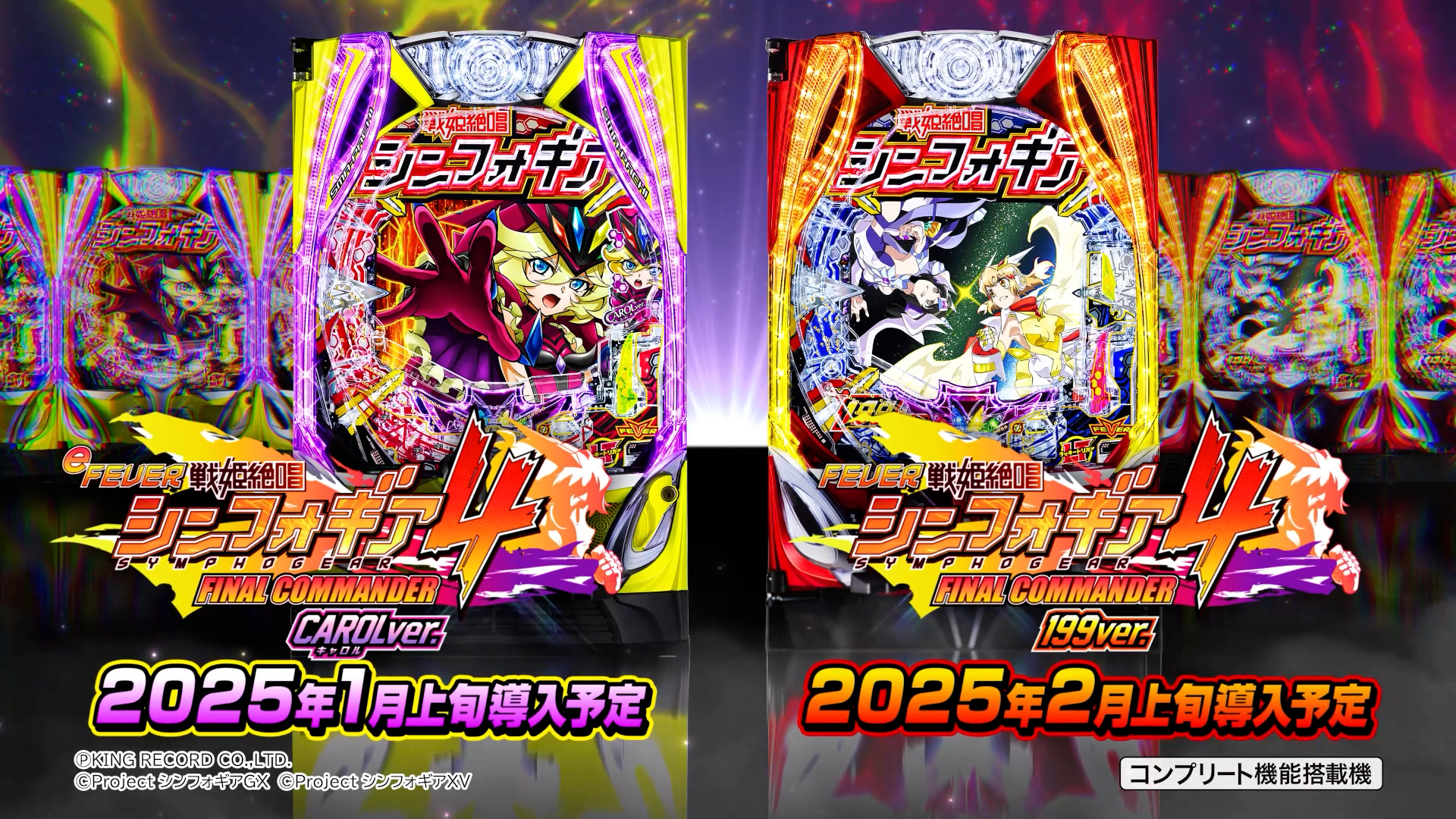 フィーバー戦姫絶唱シンフォギア4 - スペシャルムービー | パチンコ