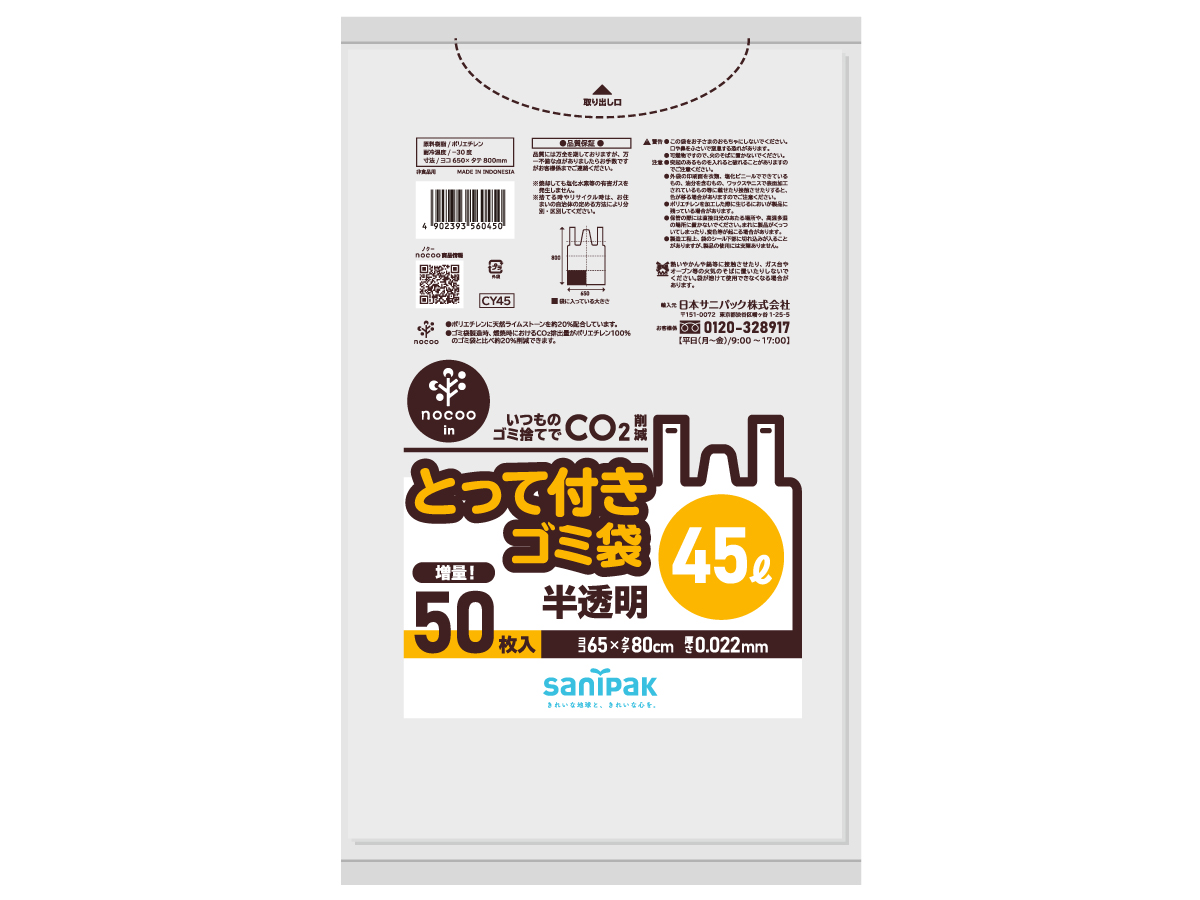 とって付きゴミ袋 nocoo in(ノクーイン) 半透明 45L 50枚 0.022mm