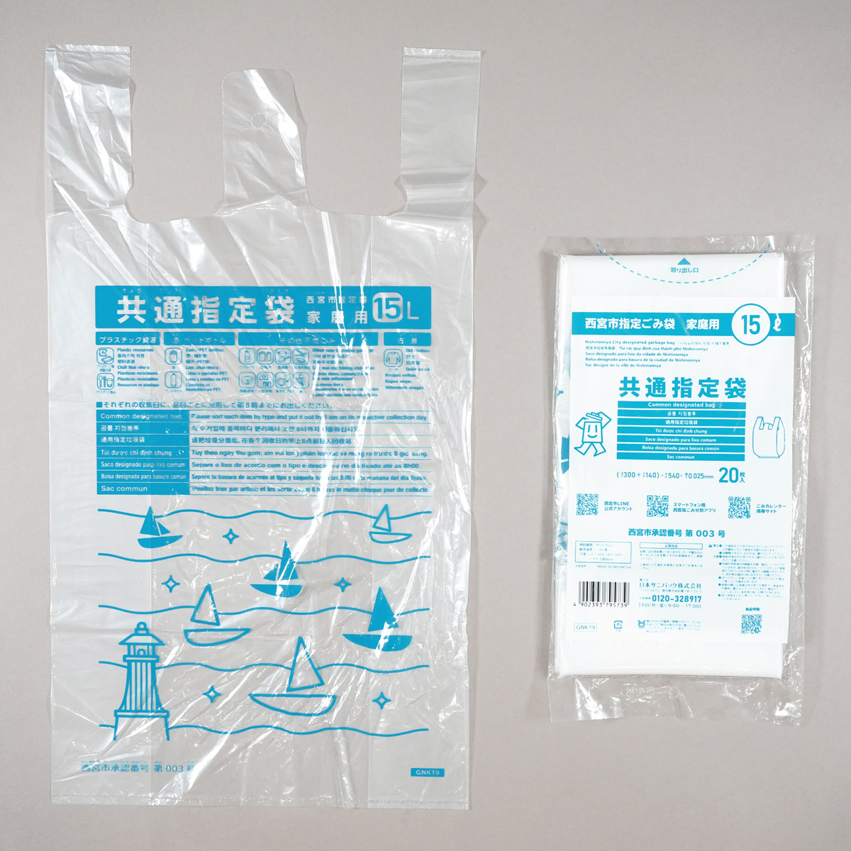 西宮市指定ごみ袋 家庭用共通指定袋 とって付き 15L 透明 20枚 0.025mm