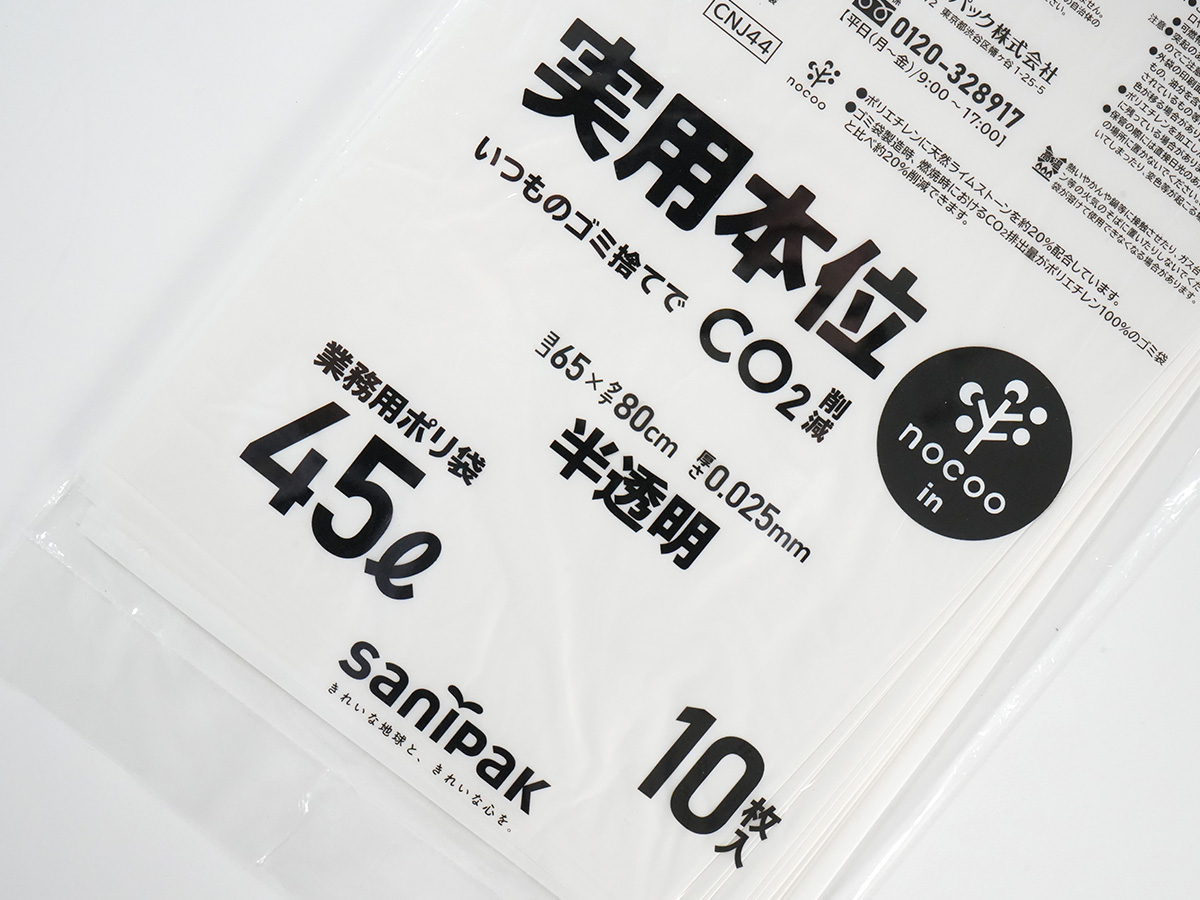 実用本位 nocoo in(ノクーイン) 45L 半透明 10枚 0.025mm | サニパック