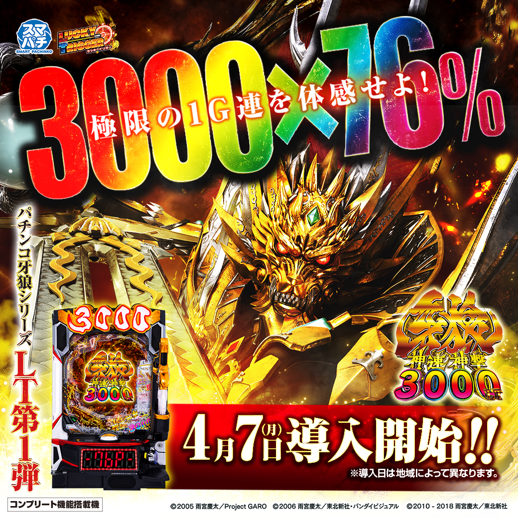 スマパチ 牙狼神速神撃3000 実機！ 選べるオプション多数！ スマパチ