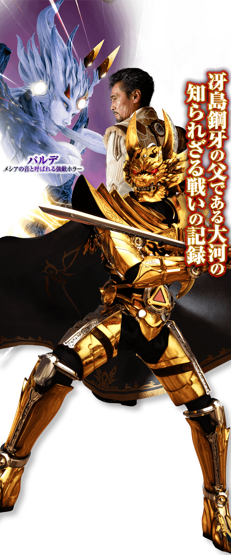 サンセイ R＆D｜P牙狼11～冴島大河～XX