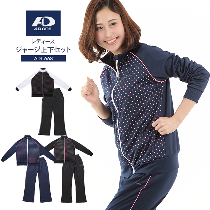 A.D.ONE レディースジャージ上下セット ADL-668 | 三誠商事株式会社