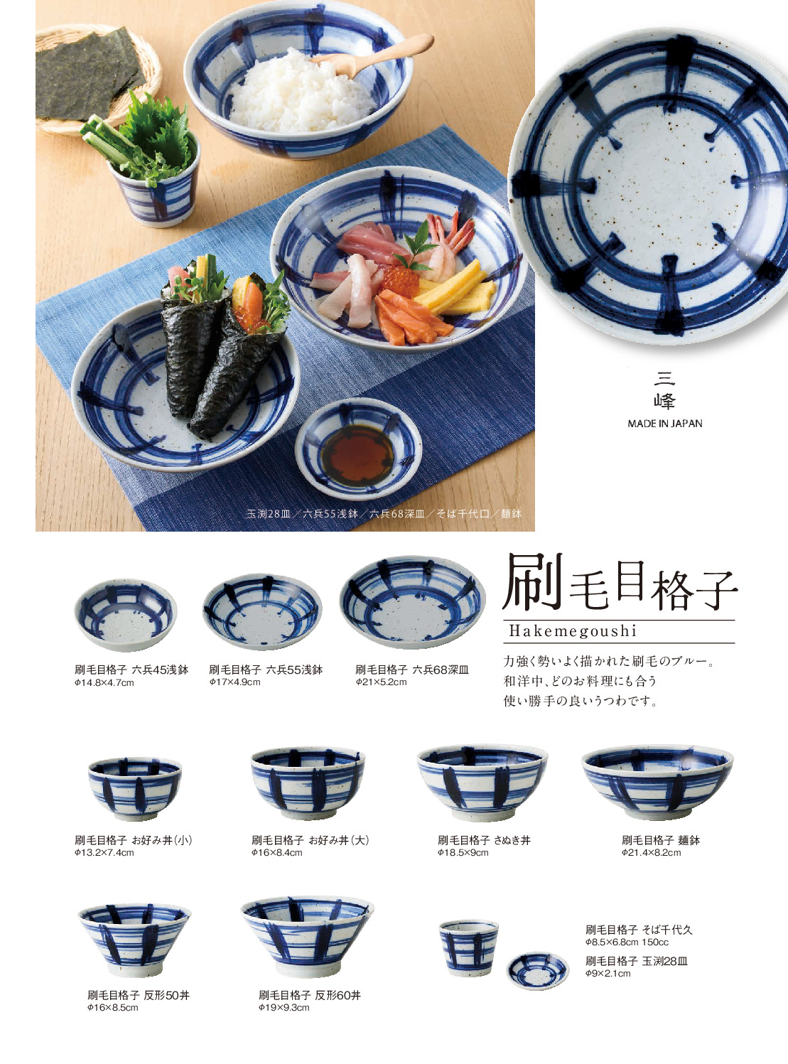 刷毛目格子 | 三峰陶苑 岐阜県土岐市の陶磁器製造販売会社