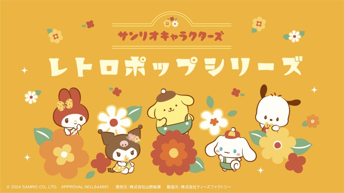 T'S FACTORYからサンリオキャラクターズの「レトロポップシリーズ」が