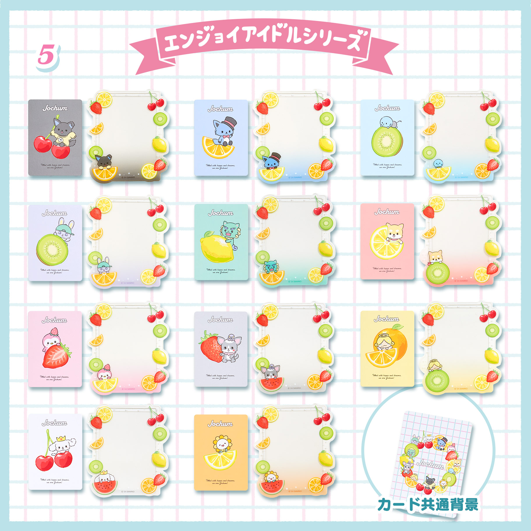 jochum マイクン フルーツ jochum マイクン フルーツシリーズ セット