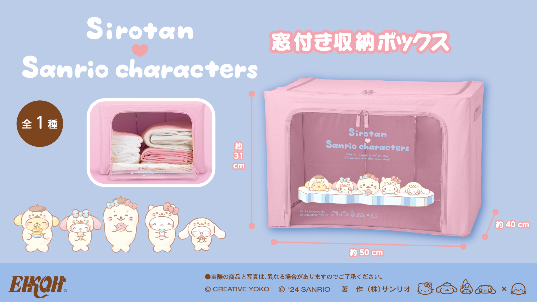 しろたん×サンリオキャラクターズ 窓付き収納ボックス」が登場♪｜サンリオ