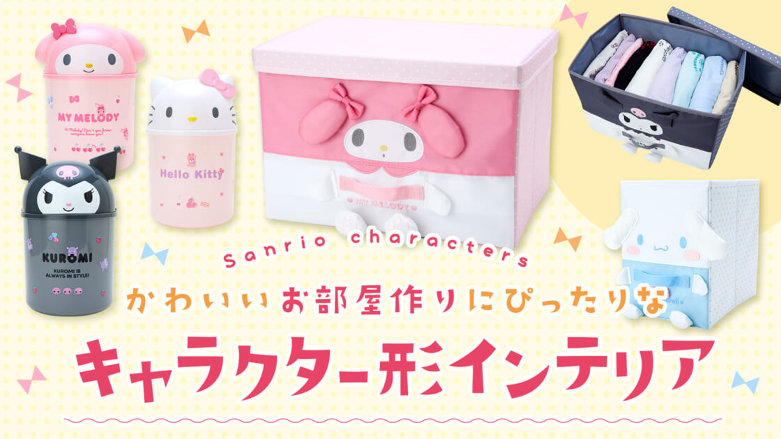 5点目100円♡新作♡新品♡サンリオキャラクターズ♡収納ボックス sanrio