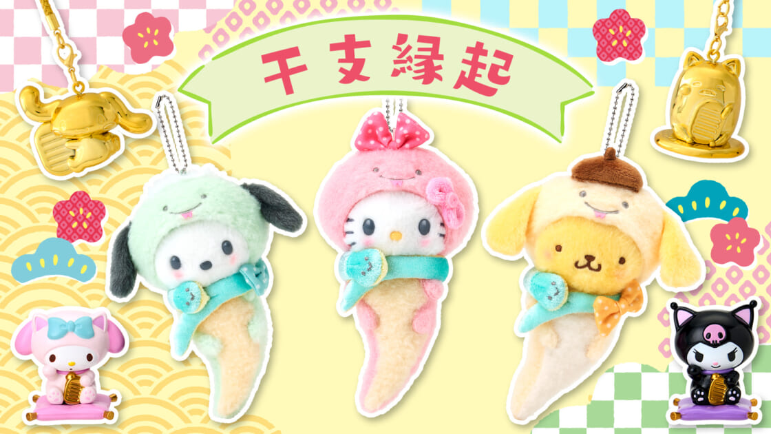 サンリオ ハンギョドン 福をまねくよマスコット ネズミ 干支 ねずみ年