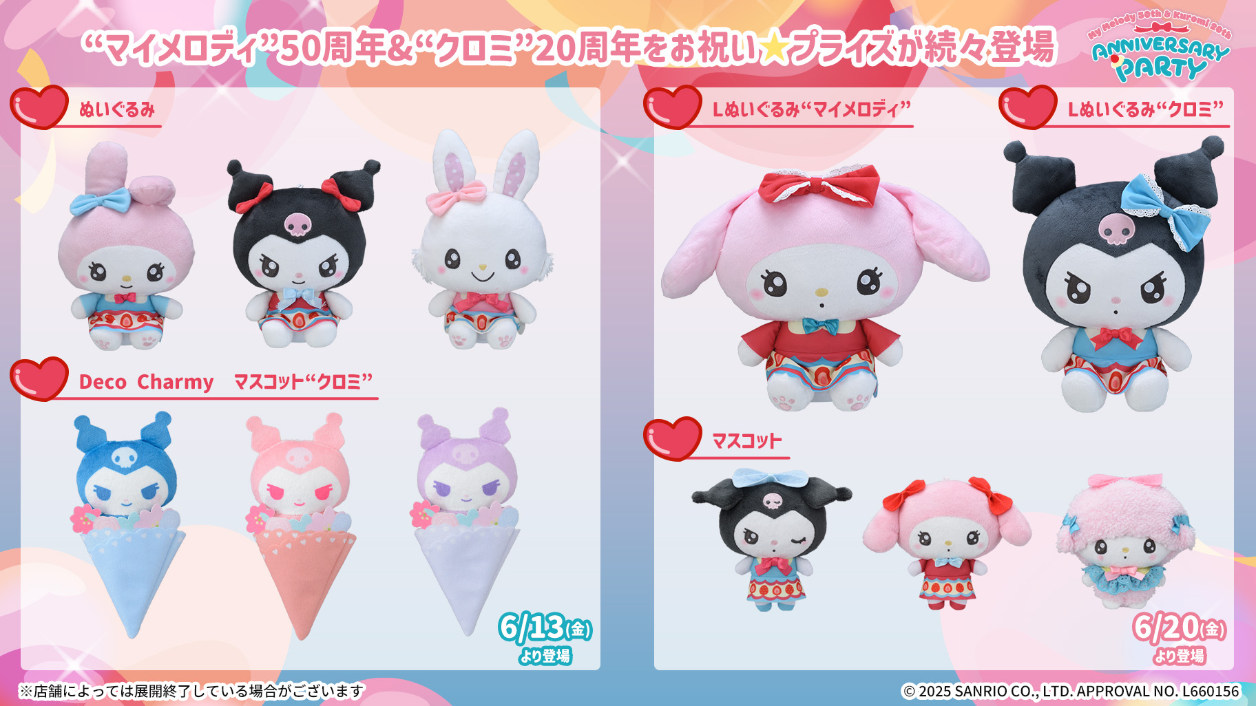 マイメロディ アニバーサリーショップ限定グッズ ぬいぐるみ 6種類