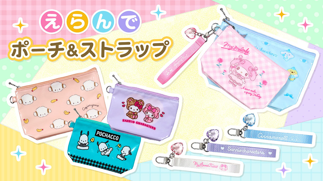 るるる学園 ポーチ&メモカード るるる学園 ポーチ&メモカード サンリオ