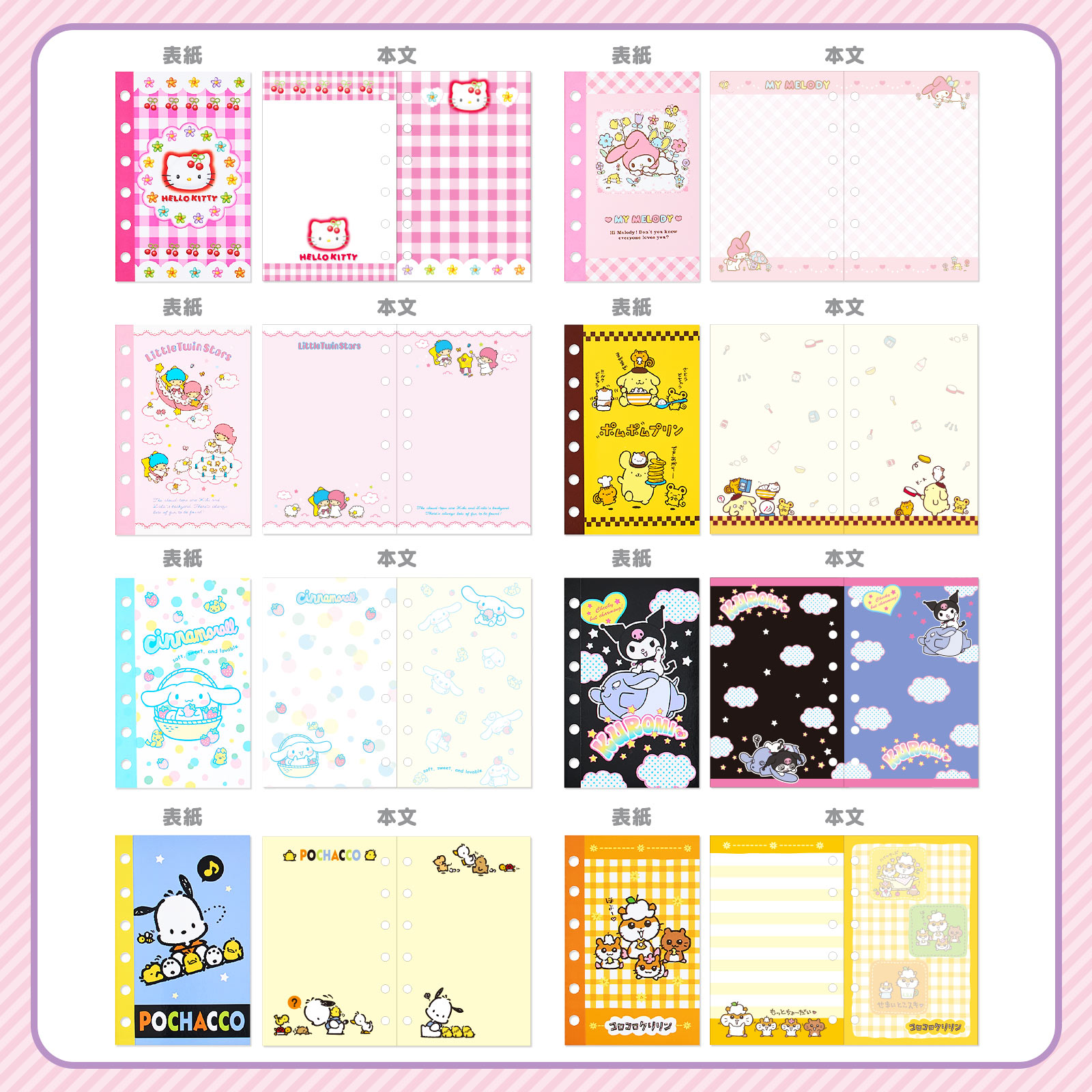 えらんでシール帳＆シール｜サンリオ