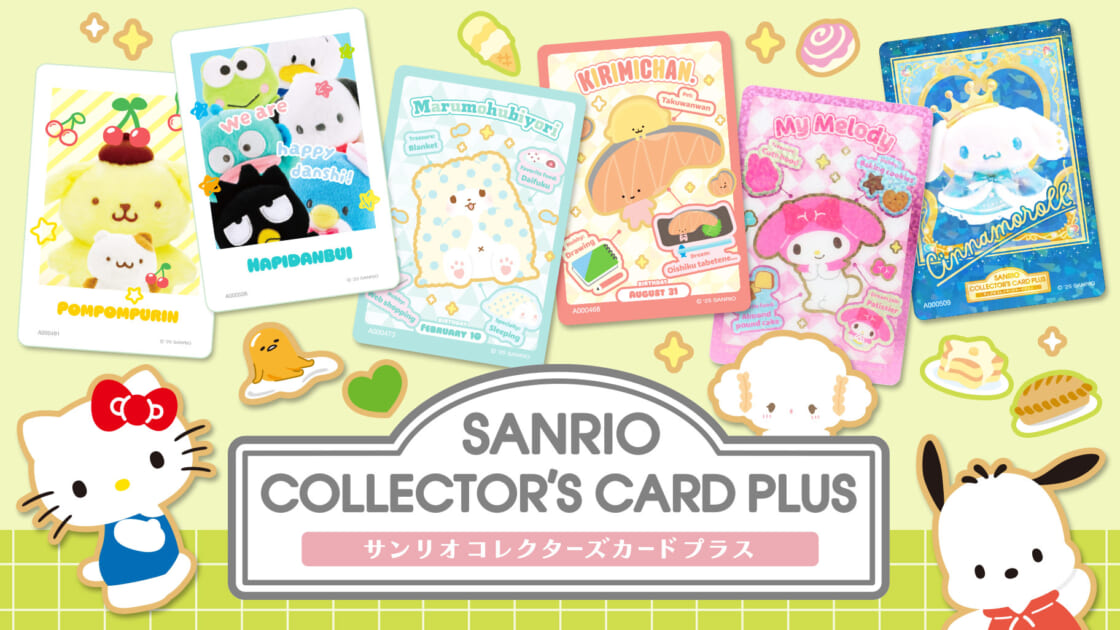 サンリオコレクターズカードプラス｜サンリオ