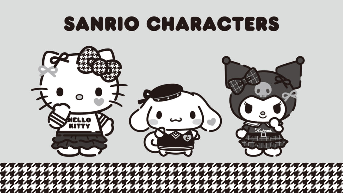 モノトーンデザインシリーズ｜サンリオ