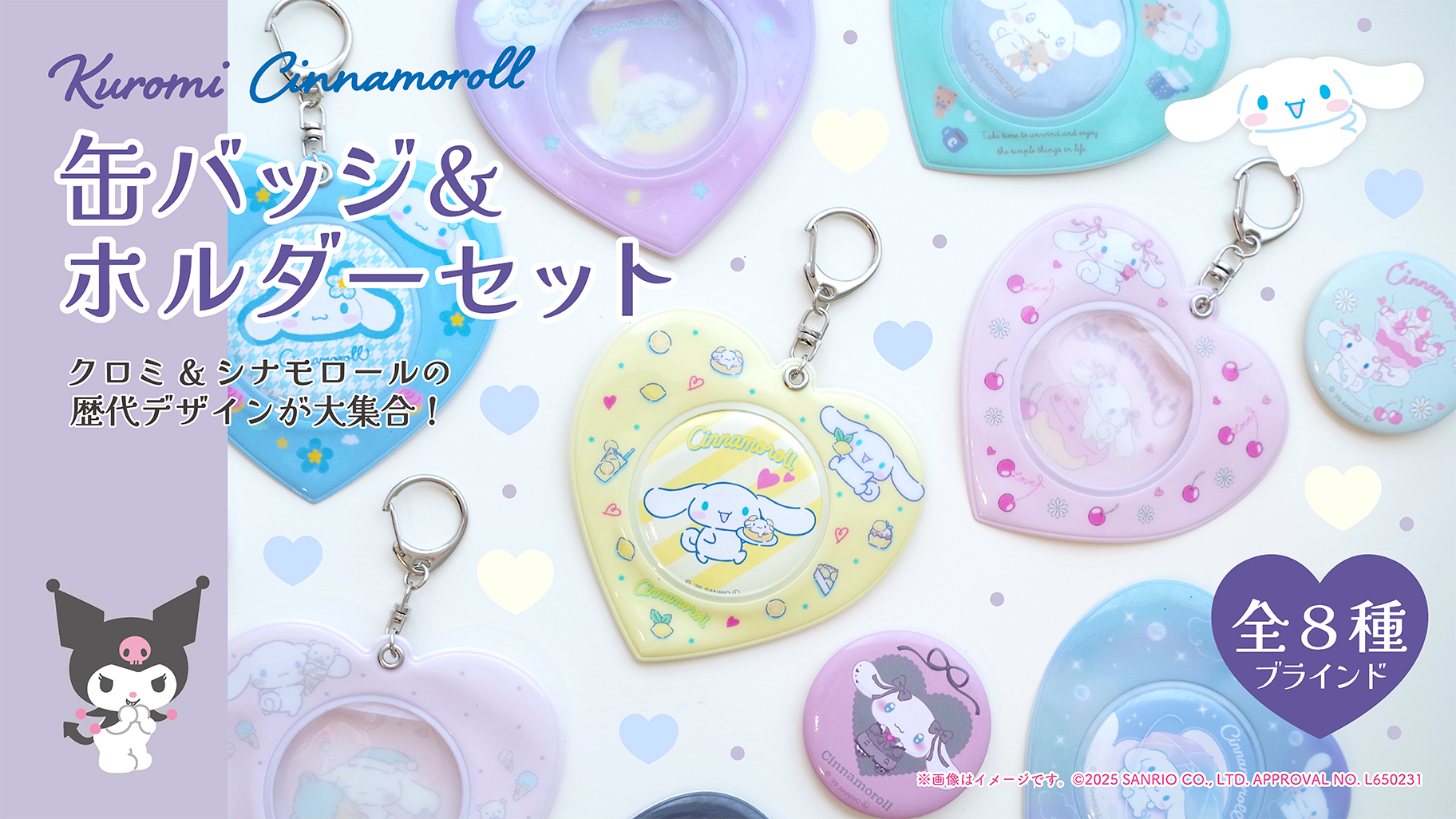 森本産業の缶バッジ＆ホルダーセットにクロミとシナモロールの新作が
