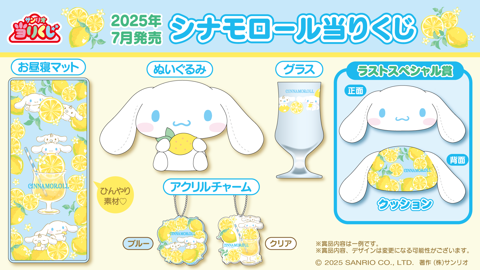 シナモロール 節約 シナモン 一番くじ