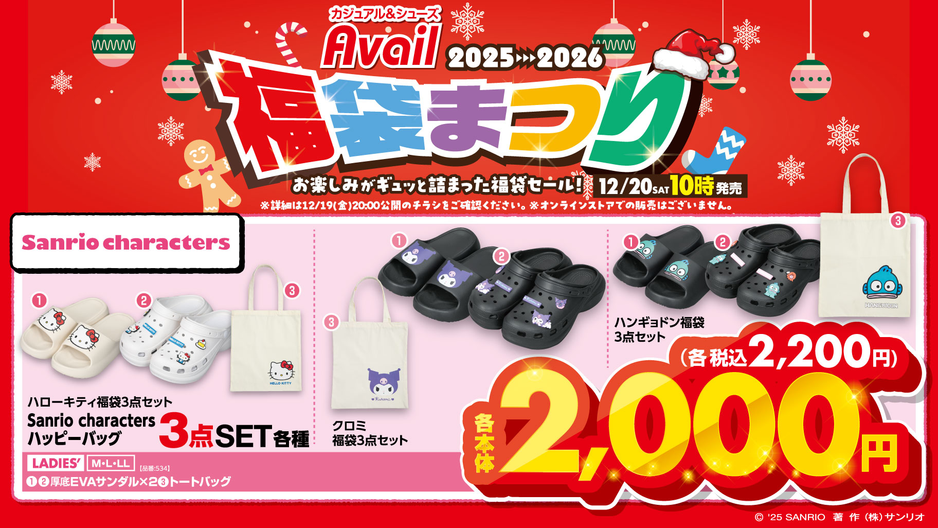 アベイル シナモロール 福袋 ハッピーバック 2025 6点セット しまむら