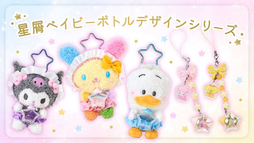 すべて [リトルツインスターズ50周年] | グッズ | サンリオ