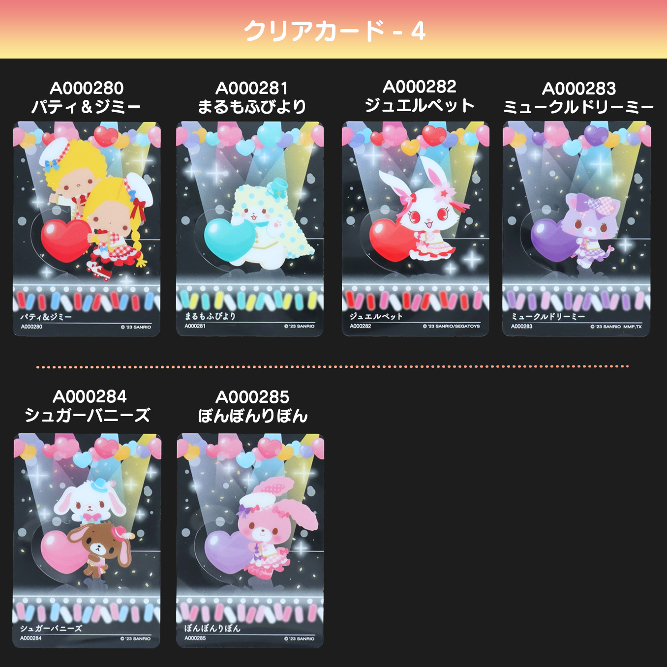 つながる｜サンリオコレクターズカードプラス