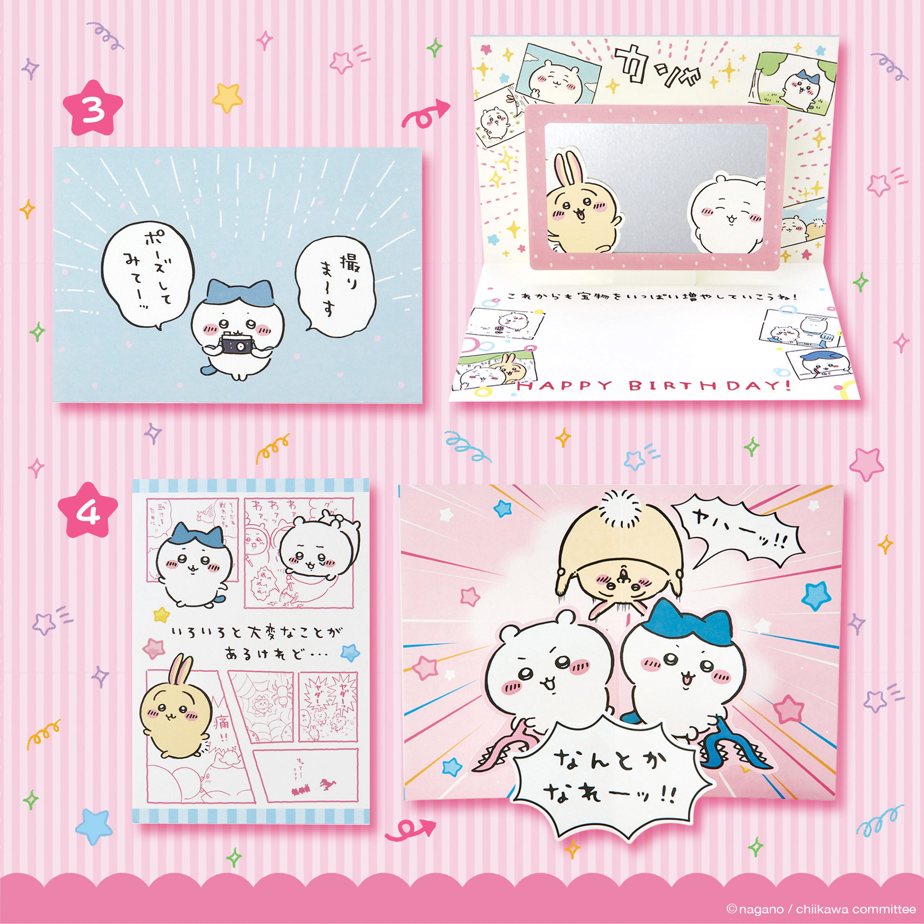 サンリオグリーティングカードから「ちいかわカード」が登場！｜サンリオ