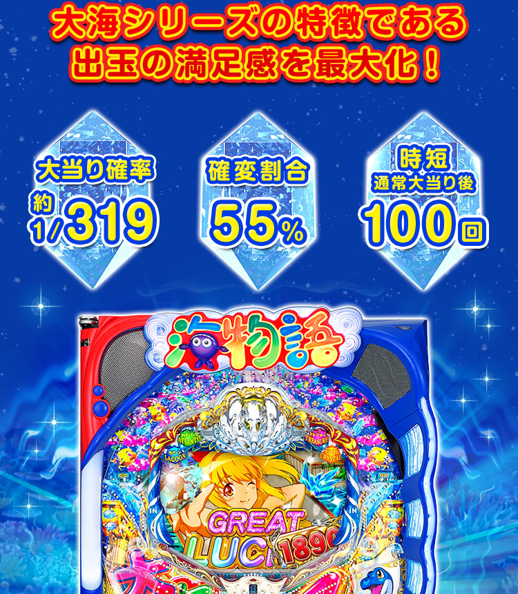 スペック | CR大海物語4：SANYO