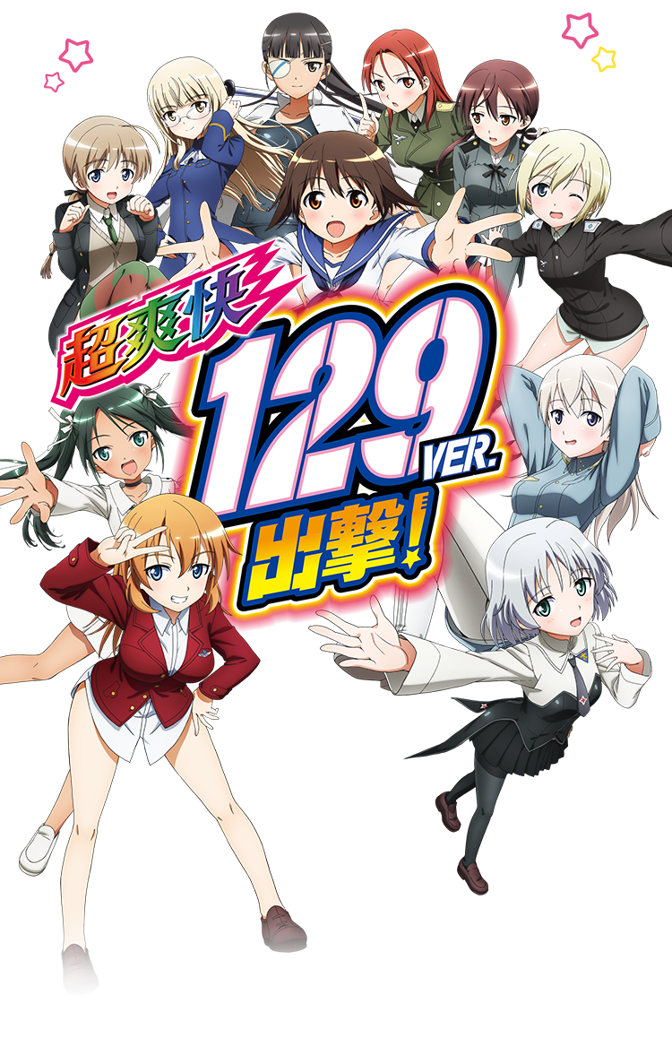 SANYO：Pストライクウィッチーズ2 129ver.