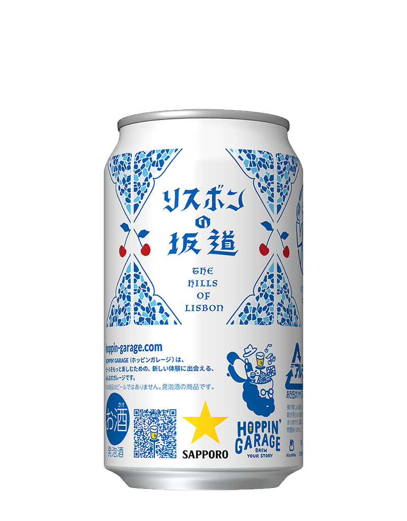HOPPIN' GARAGE リスボンの坂道 | ビールテイスト | サッポロビール