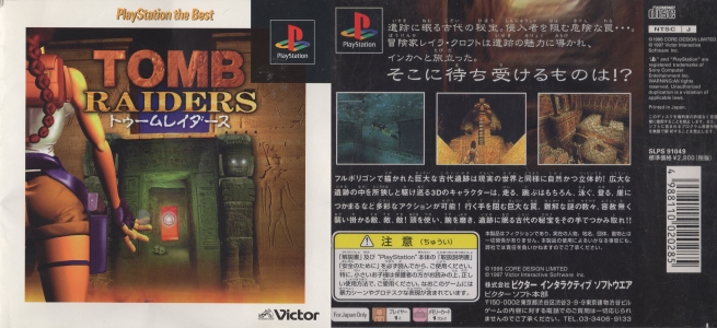 レア未開封トゥームレイダー トランプ