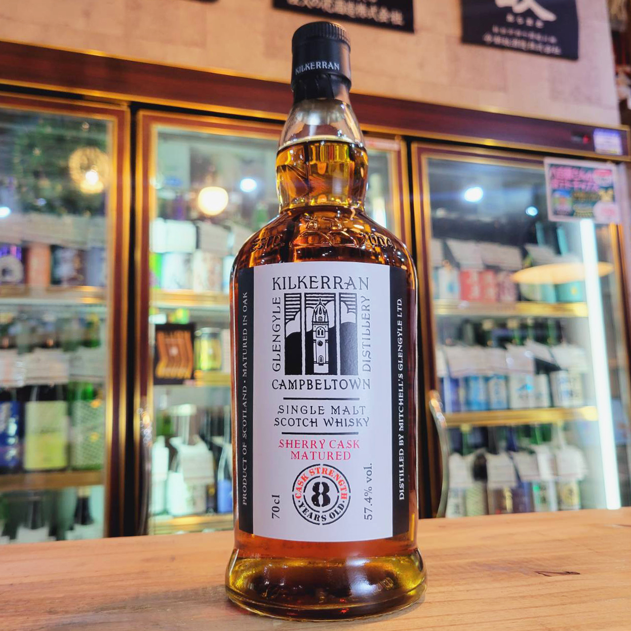 キルケラン8年 シェリーカスク 700ml (正規品) / させ酒店