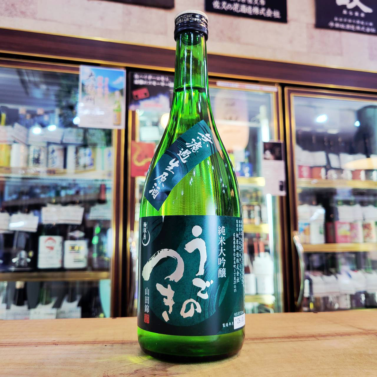 雨後の月【広島】 / させ酒店