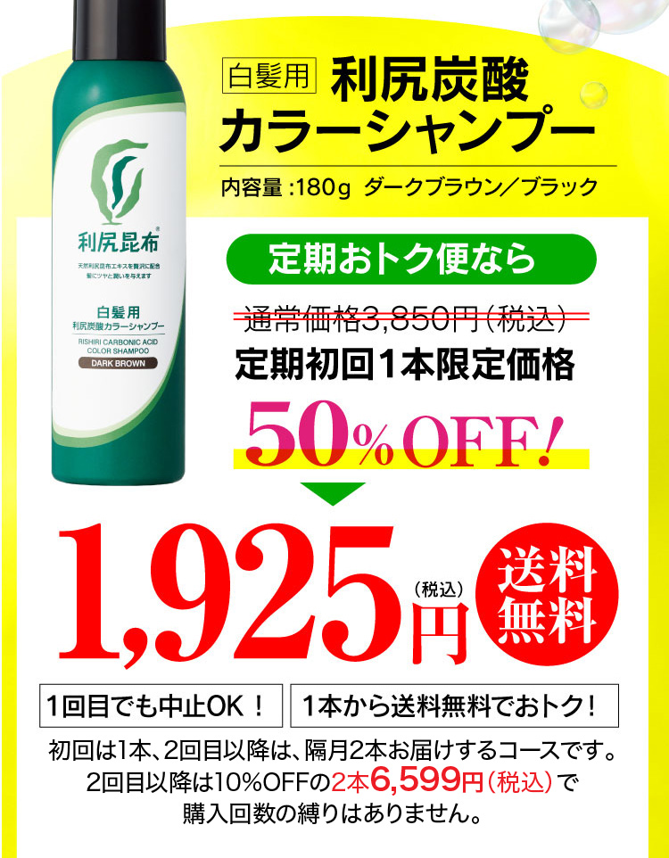 利尻ヘアカラー・無添加化粧品 自然派clubサスティ［白髪用］利尻炭酸