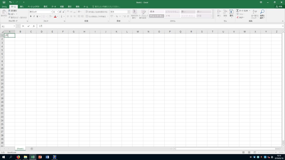Excel 2016の使用法