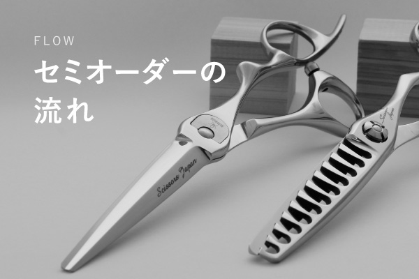 セニングシザー一覧 | シザーズジャパン