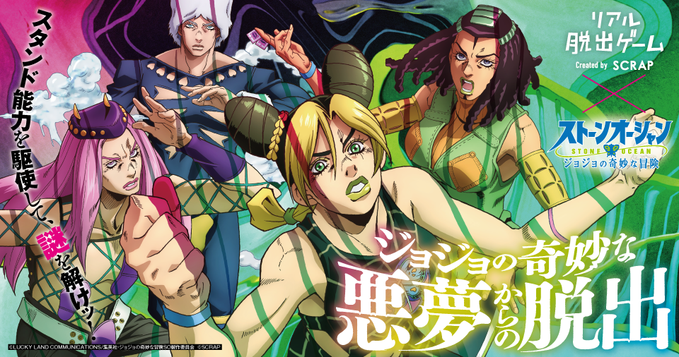 ジョジョの奇妙な冒険 ジョジョの奇妙な館からの脱出 コースター