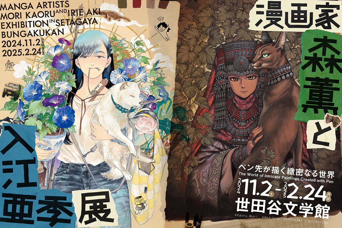 世田谷文学館｜漫画家・森薫と入江亜季 展 ―ペン先が描く緻密なる世界