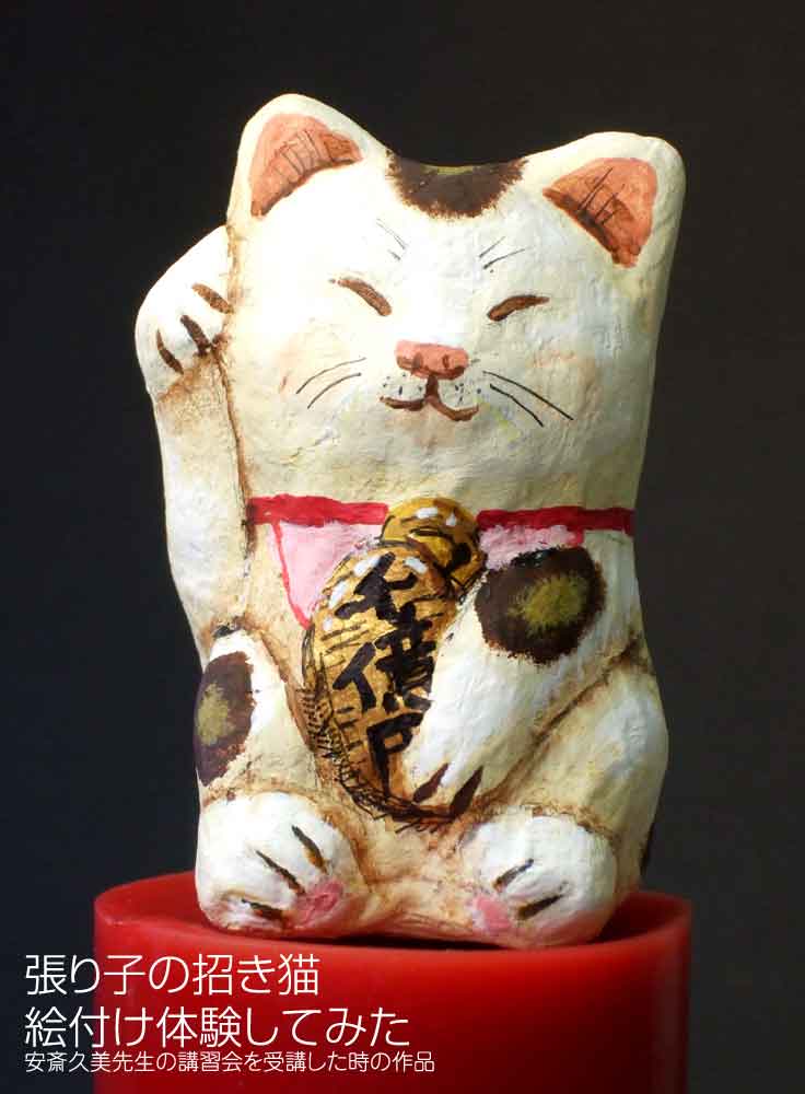 張り子の招き猫絵付け体験しました。