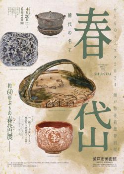 茶道具 瀬戸焼 加藤春岱作 三島写 染付花文 刷毛目 鉢 V R9291 茶道具